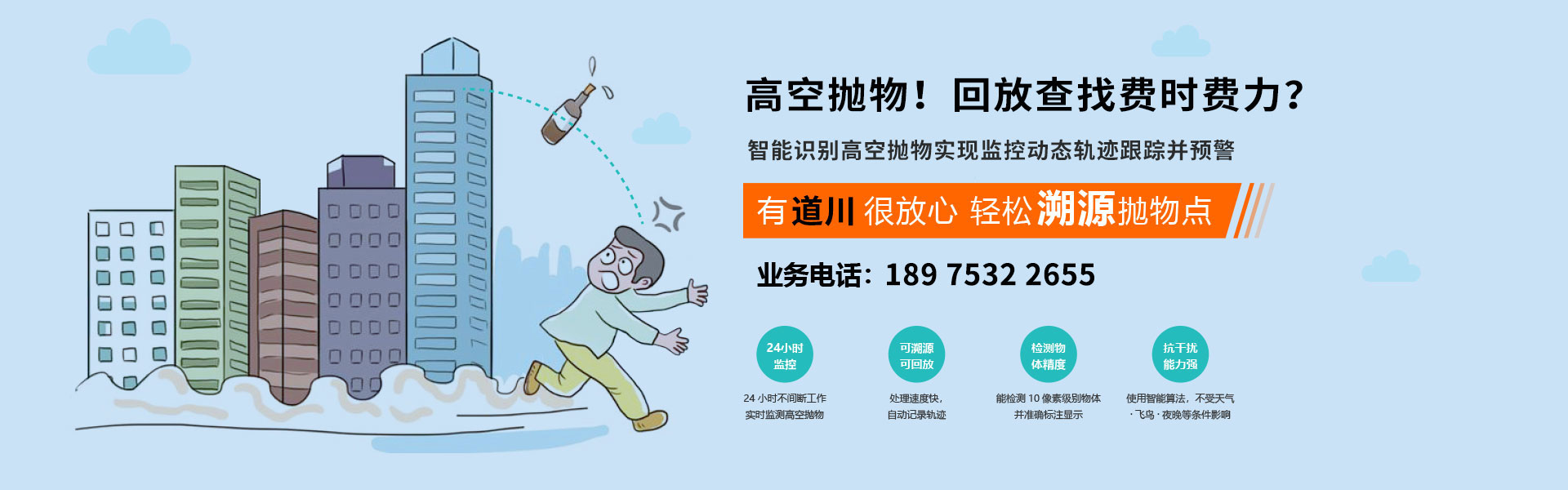 高空拋物，攝像頭回放查找費(fèi)時(shí)費(fèi)力，有道川，很放心，輕松溯源拋物點(diǎn)